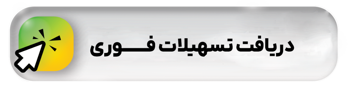 معرفی انواع وام